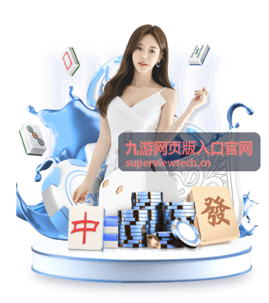 九游网页版入口 星际远航 科幻冒险